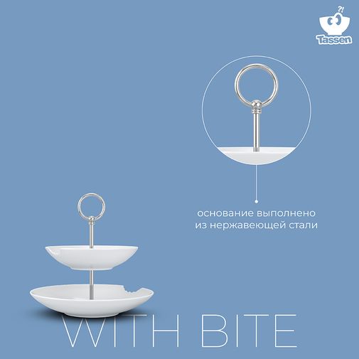 Этажерка Tassen with bite Этажерка Tassen with bite
