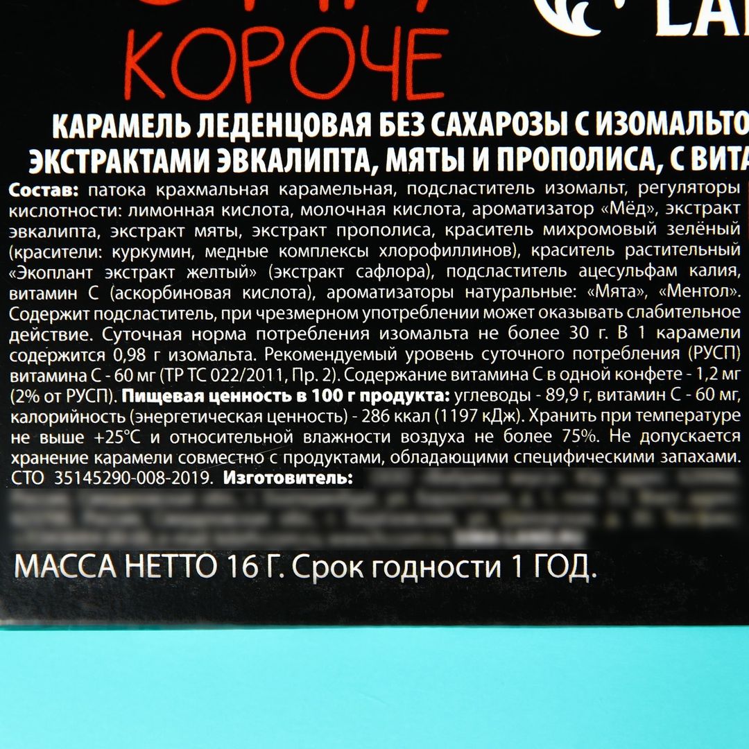 Леденцы Поздравляю Леденцы Поздравляю