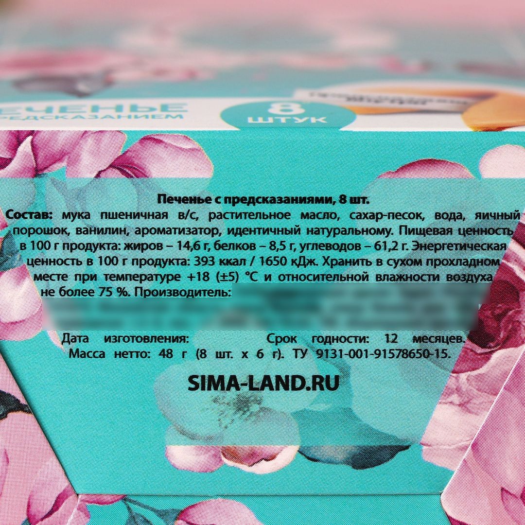 Печенье с предсказанием 8 Марта Сияй ярче всех Печенье с предсказанием 8 Марта Сияй ярче всех