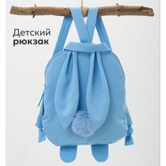 Рюкзак детский Зайка (Голубой)