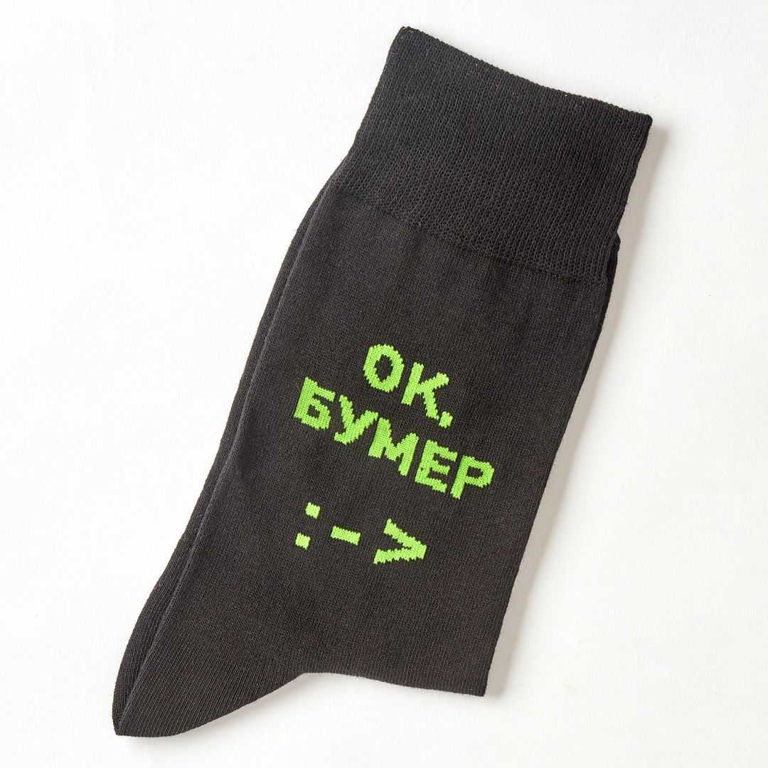 Носки Окей, бумер