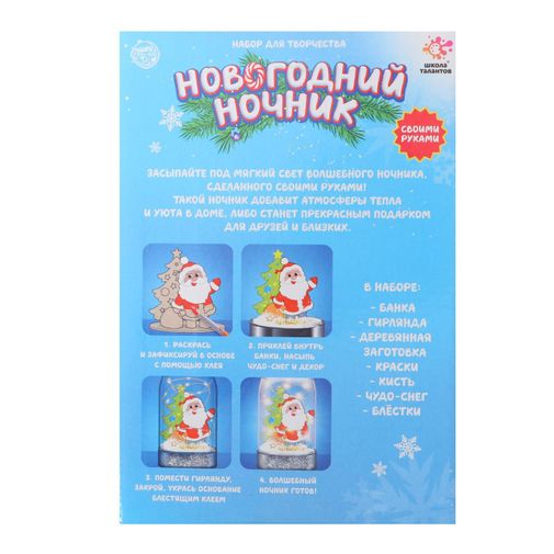 Набор для творчества Новогодний ночник с Дедом Морозом Набор для творчества Новогодний ночник с Дедом Морозом