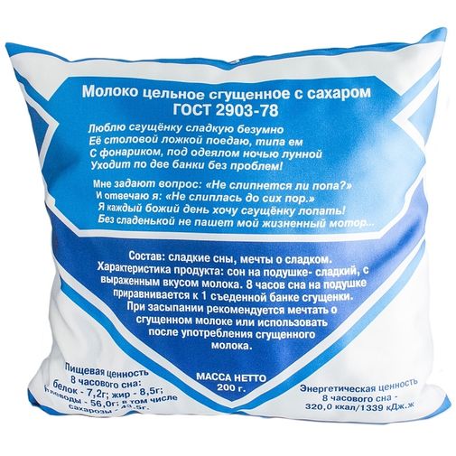 Подушка Сгущенное молоко Подушка Сгущенное молоко