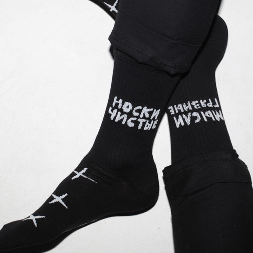 Носки спортивные Носки чистые, мысли грязные