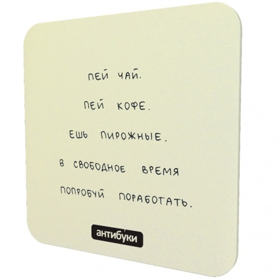 Подставка под чашку Тебе бы чего покрепче