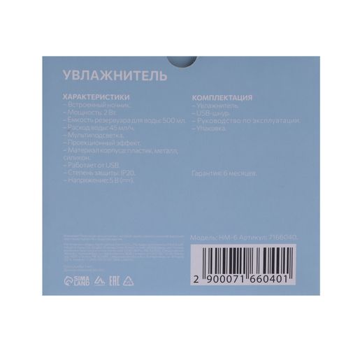 Увлажнитель воздуха Luazon HM-6 Звёздное небо Увлажнитель воздуха Luazon HM-6 Звёздное небо