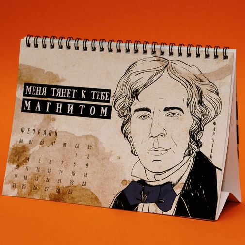 Немножко научный календарь настольный 2020 год Немножко научный календарь настольный 2020 год