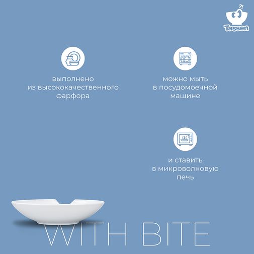 Набор глубоких тарелок Tassen With Bite (2 шт) Набор глубоких тарелок Tassen With Bite (2 шт)