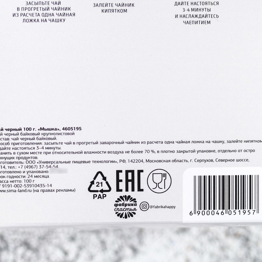 Чай чёрный ЗаМЫШательного года! Чай чёрный ЗаМЫШательного года!
