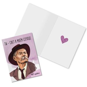 Открытка Горький Ты - свет в моем сердце Открытка Горький Ты - свет в моем сердце