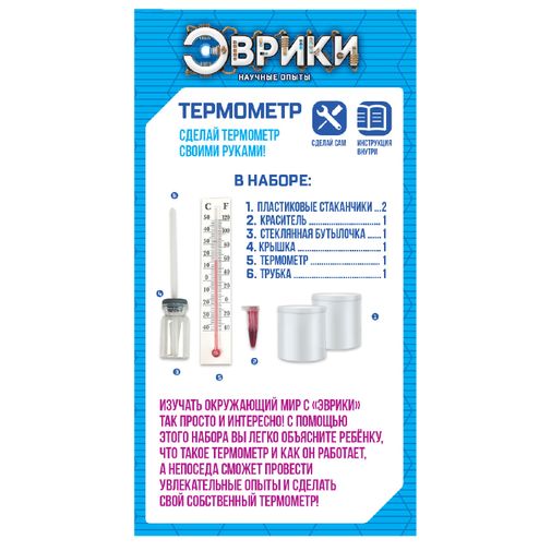 Набор для опытов Термометр