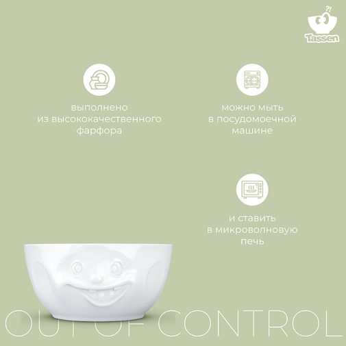 Чаша Tassen Out of Control (2,6 л)