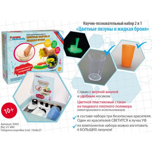 Набор для химических экспериментов Цветные лизуны и жидкая броня
