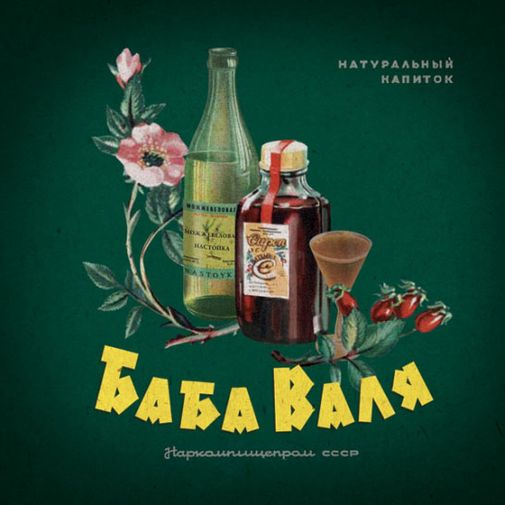 Открытки-рецепты Праздничные и повседневные коктейли (12 шт.) Открытка-рецепт Баба Валя, лицевая сторона