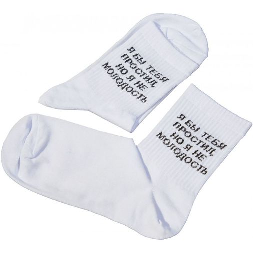 Носки спортивные Я бы тебя простил, но я не молодость (10 см) Носки спортивные Я бы тебя простил, но я не молодость (10 см)