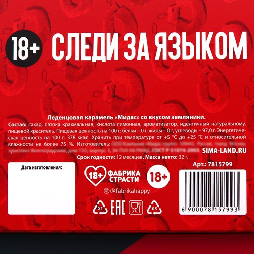 Леденцы Молчание-золото (земляника)