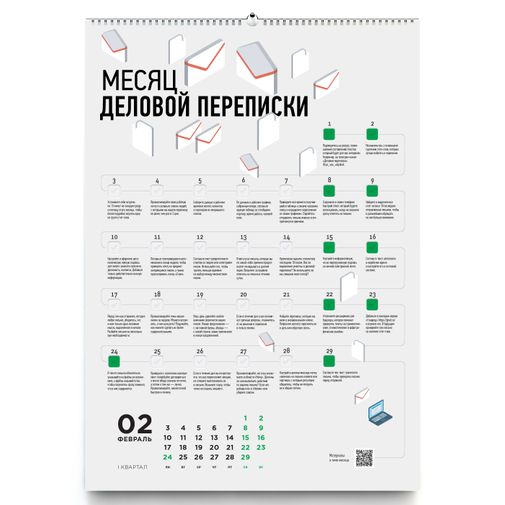 Умный календарь Корпоративные челленджи 2020