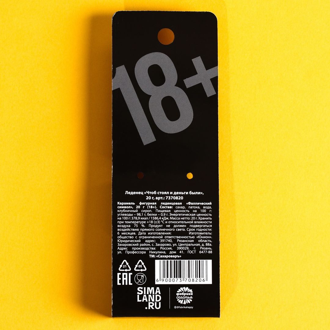 Леденец Чтоб стоял и деньги были Леденец Чтоб стоял и деньги были