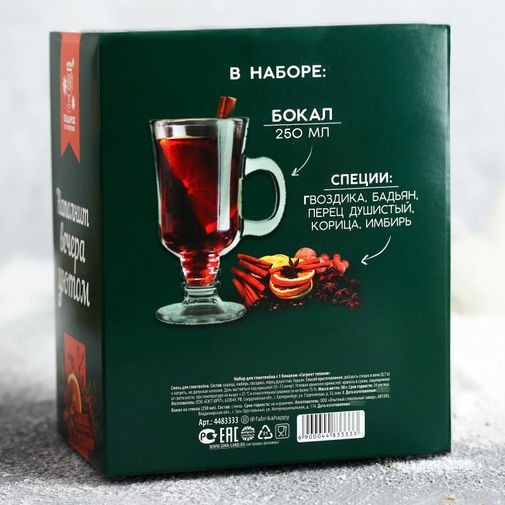 Набор для глинтвейна с бокалом