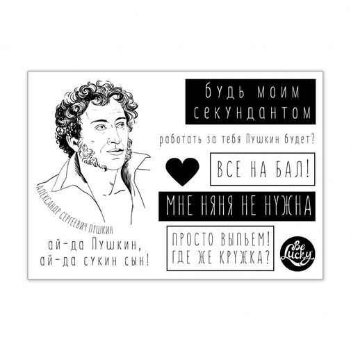 Стикерпак с Пушкиным (набор наклеек)