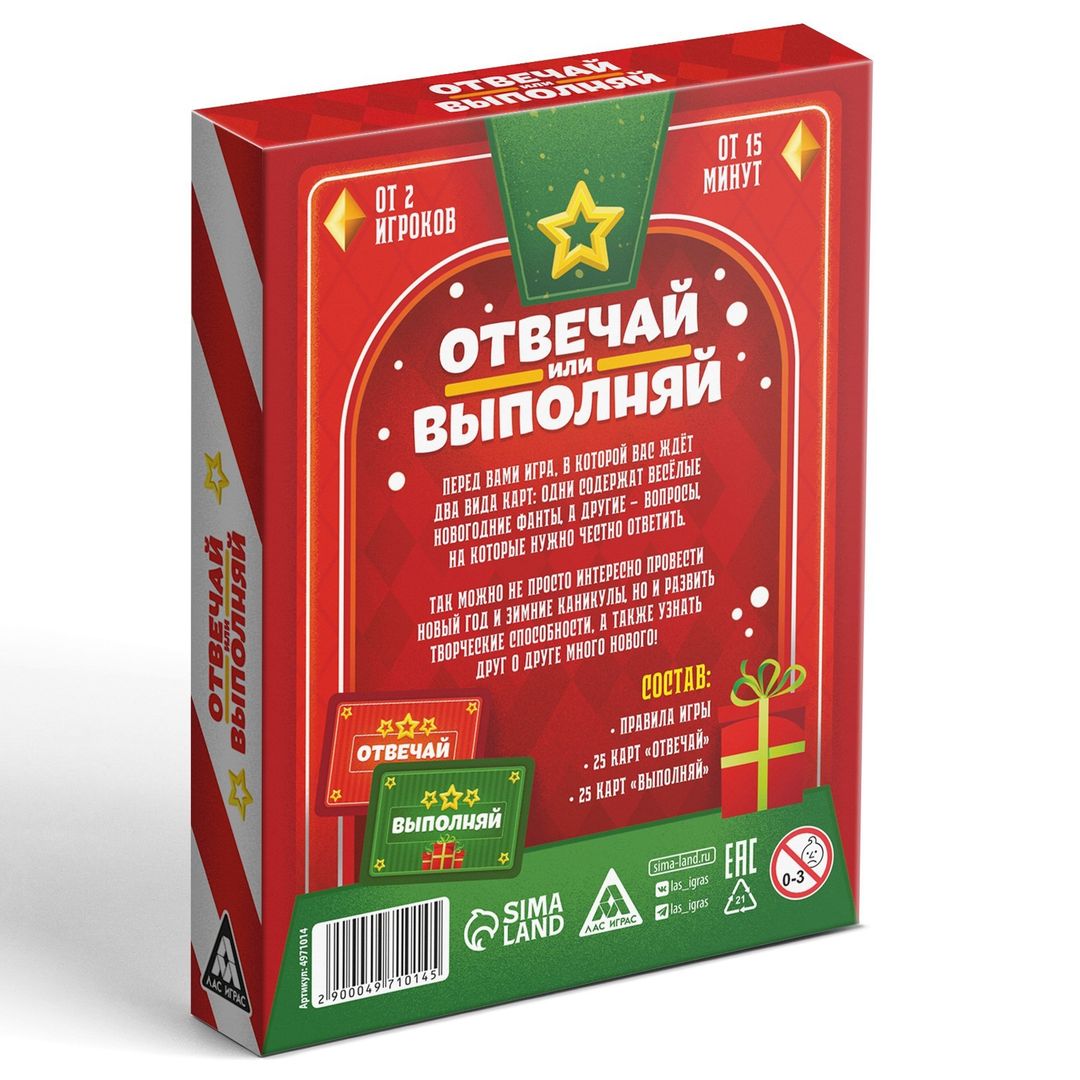 Карточная игра Отвечай или выполняй Новогоднее настроение (12+)