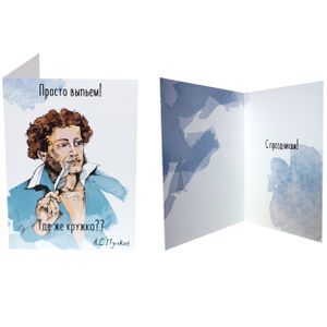 Открытка Пушкин Просто выпьем!