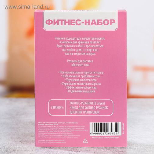 Фитнес-набор Мечта