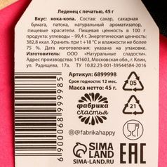 Леденец Sosat (кола)