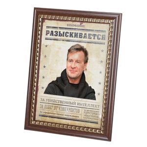 Фоторамка-панно Внимание! Розыск!