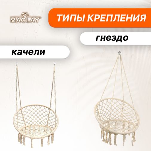Гамак- кресло плетеное (Бежевый) Гамак- кресло плетеное (Бежевый)
