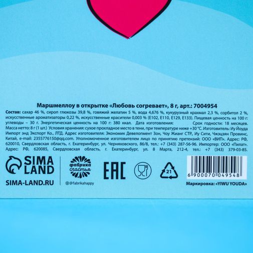 Маршмеллоу-лапка в открытке Любовь согревает