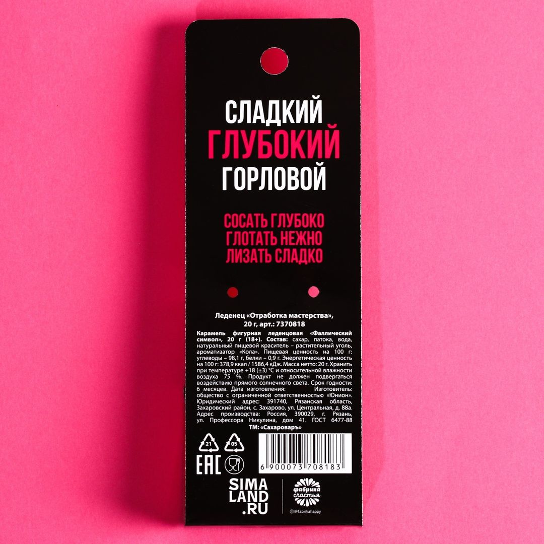 Леденец Отработка мастерства Леденец Отработка мастерства