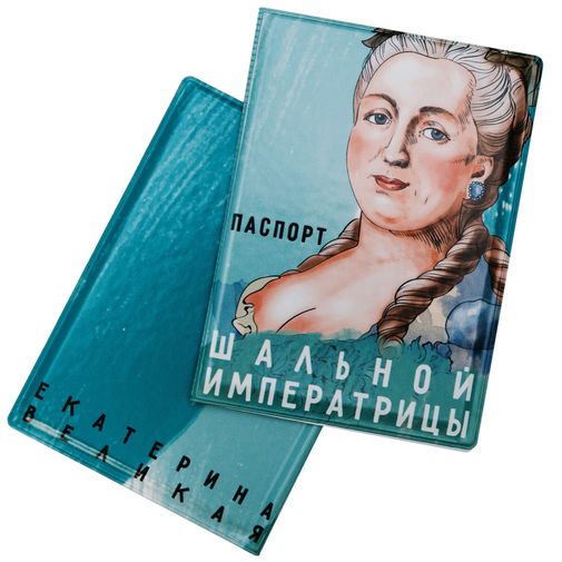 Обложка для паспорта Екатерина Великая Шальная императрица