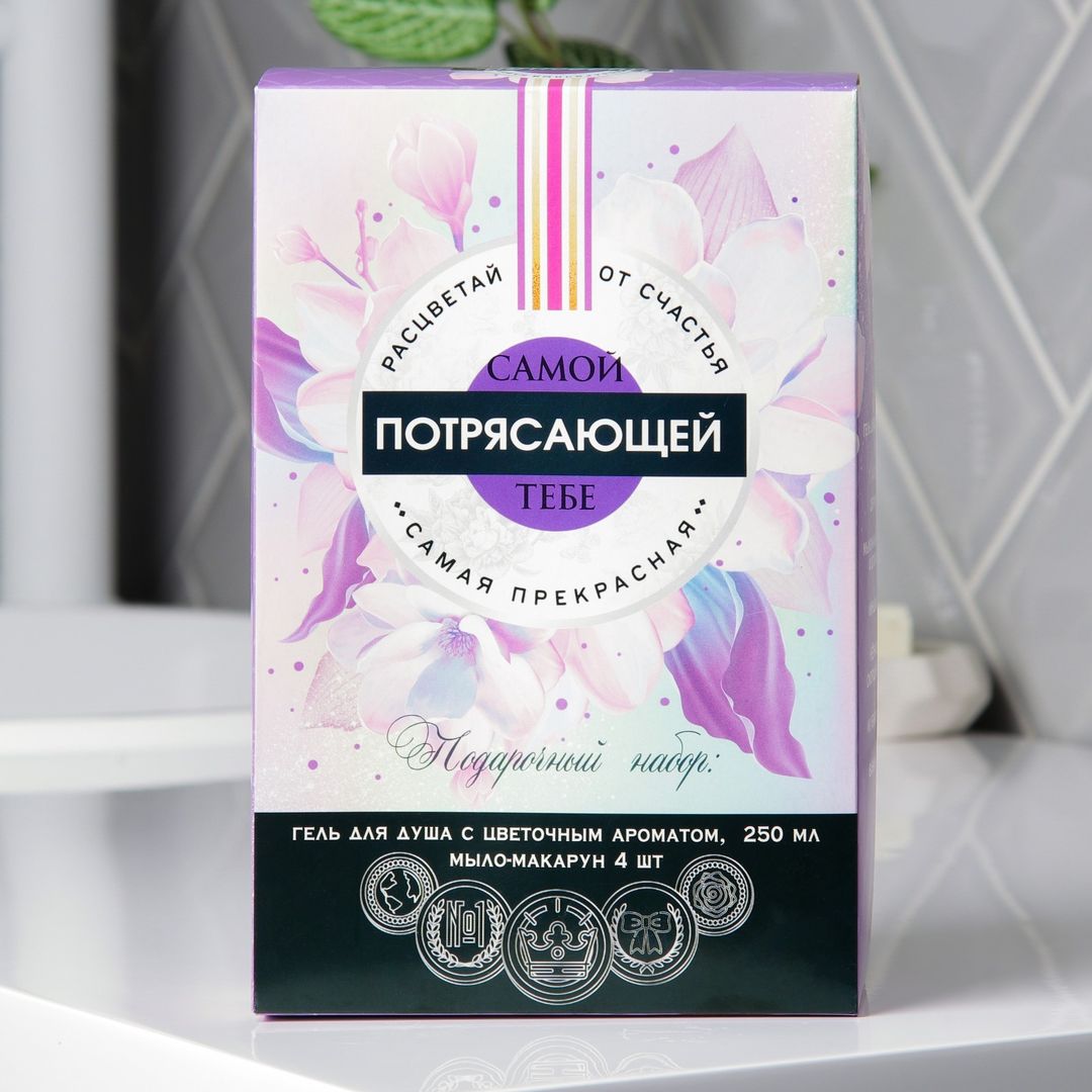 Подарочный набор Самой прекрасной тебе (гель для душа и мыло 4 шт) Подарочный набор Самой прекрасной тебе (гель для душа и мыло 4 шт)
