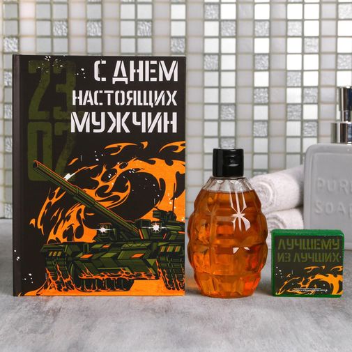 Подарочный набор С Днем настоящих мужчин (гель для душа, ежедневник, мыло) Подарочный набор С Днем настоящих мужчин (гель для душа, ежедневник, мыло)