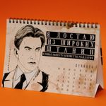 Немножко литературный календарь настольный 2020 год