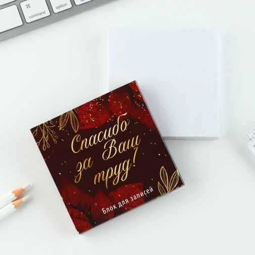 Подарочный набор Спасибо за ваш труд