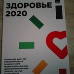 Умный календарь Здоровье 2020 Отзыв