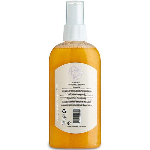 Сухое масло для тела и волос Bettyberry Summer Night Сухое масло для тела и волос Bettyberry Summer Night