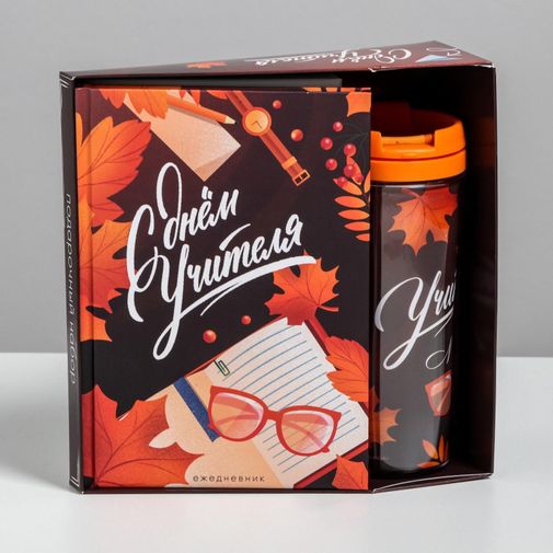 Подарочный набор ежедневник и термостакан С днём учителя Подарочный набор ежедневник и термостакан С днём учителя