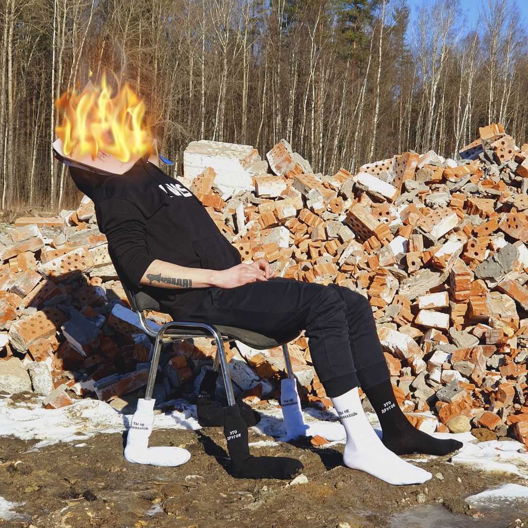 Носки Ты не понимаешь