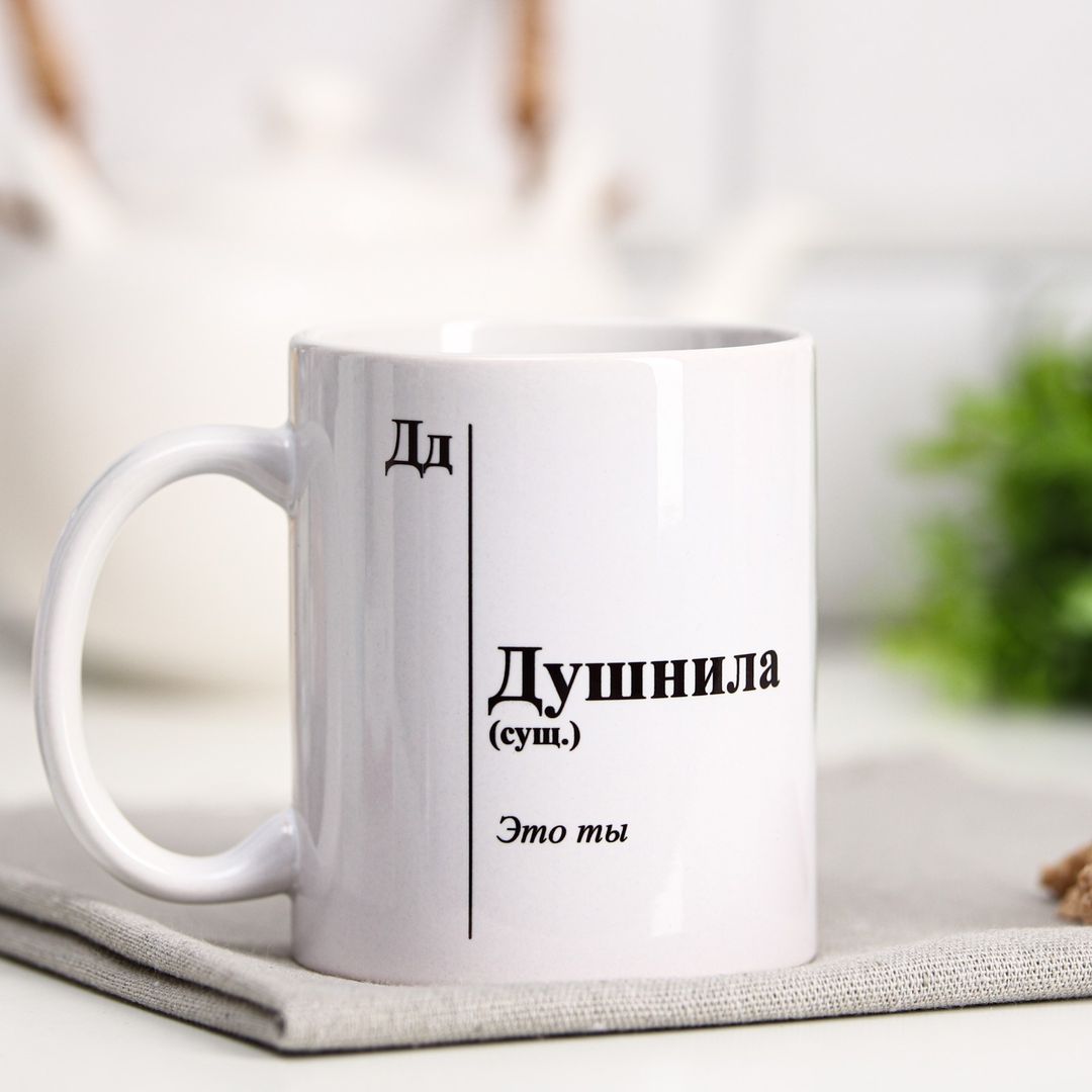 Кружка Душнила