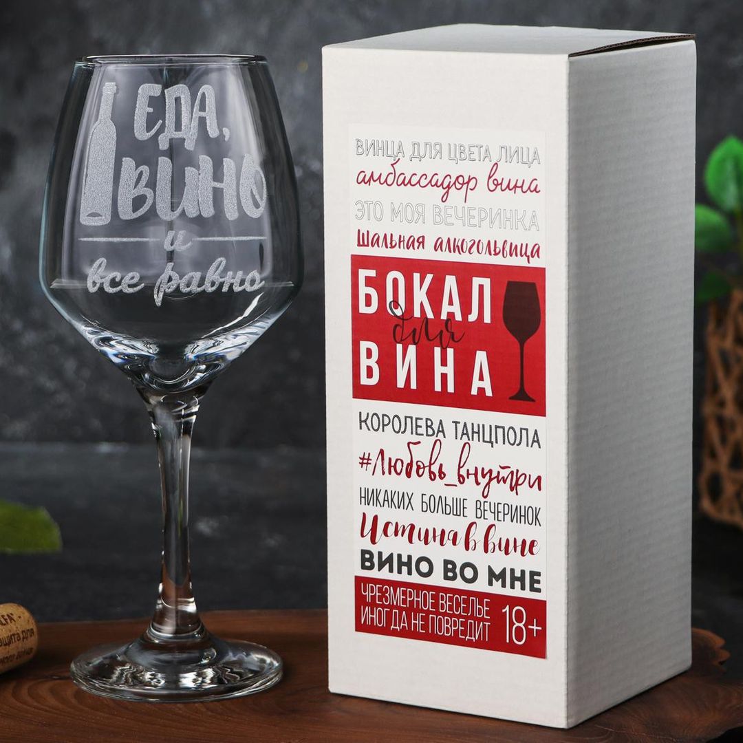 Бокал для вина Еда, вино Бокал для вина Еда, вино