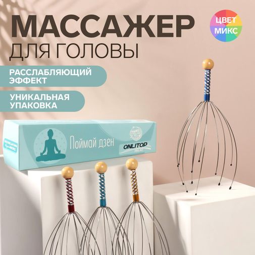 Массажер для головы Мурашка антистресс Дзен