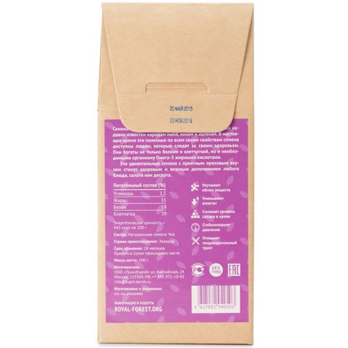 Чиа (семена) (100 г) Чиа (семена) (100 г)