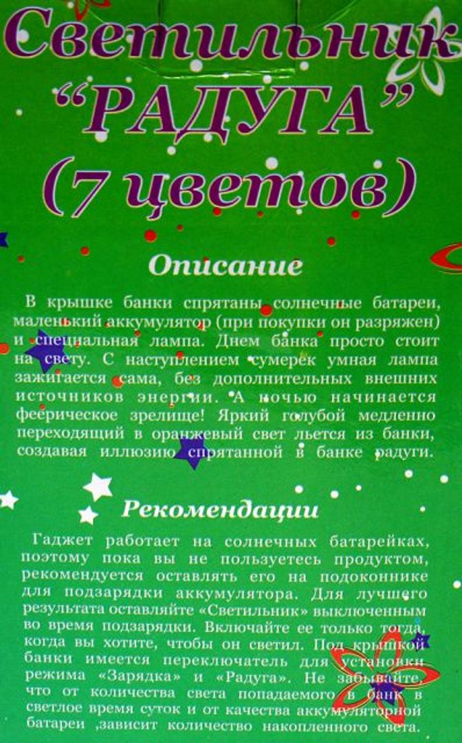 Светильник Радуга в банке Светильник Радуга в банке