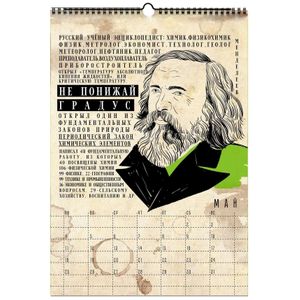 Немножко научный календарь А3 2020 Немножко научный календарь А3 2020