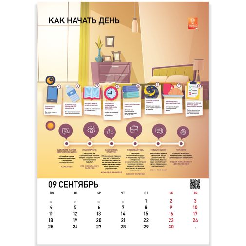 Концепт-календарь Здоровье 2023 (формат А3)