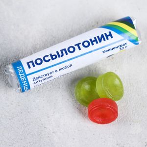 Леденцы Посылотонин