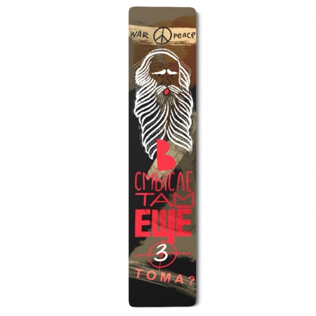 Закладки для книг Мотивирую на классику Закладки для книг Мотивирую на классику